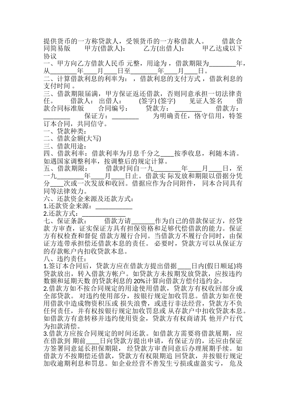 新版保证借款合同样式_第2页