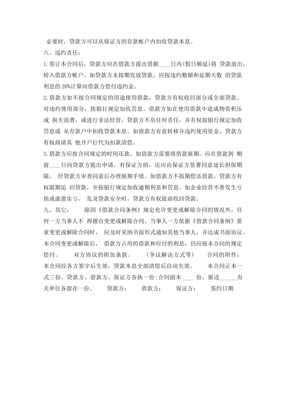 新版保证借款合同样式_第2页