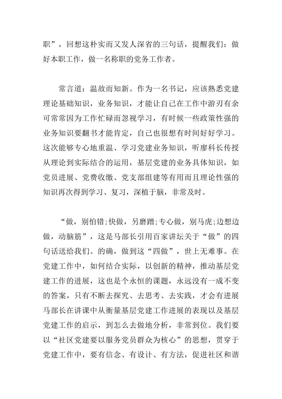 新版党务工作者培训心得_第2页