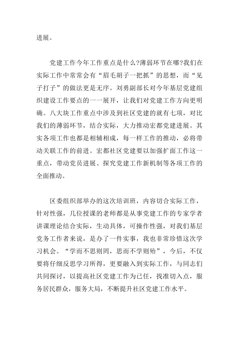 新版党务工作者培训心得_第3页