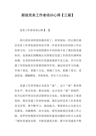 新版党务工作者培训心得