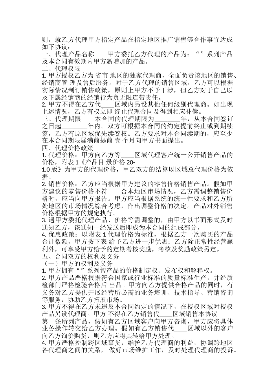 新版公司代理合同_第2页