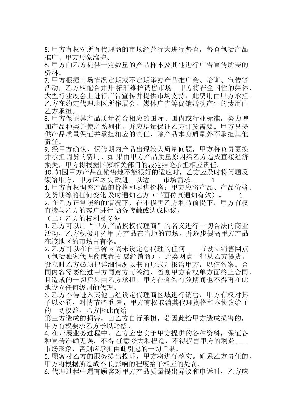 新版公司代理合同_第3页