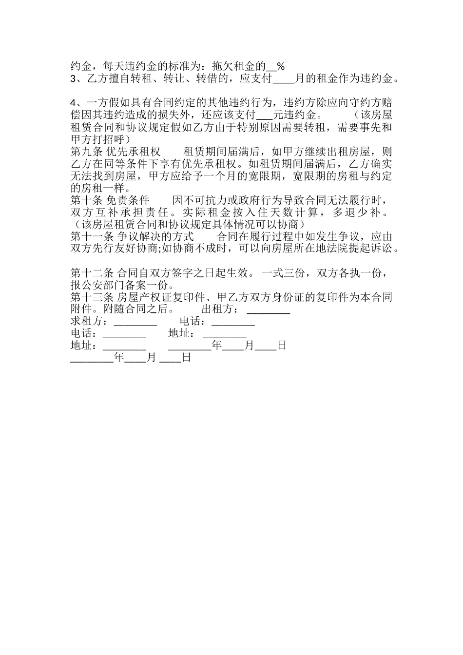 新版公寓房屋租赁合同书_第3页