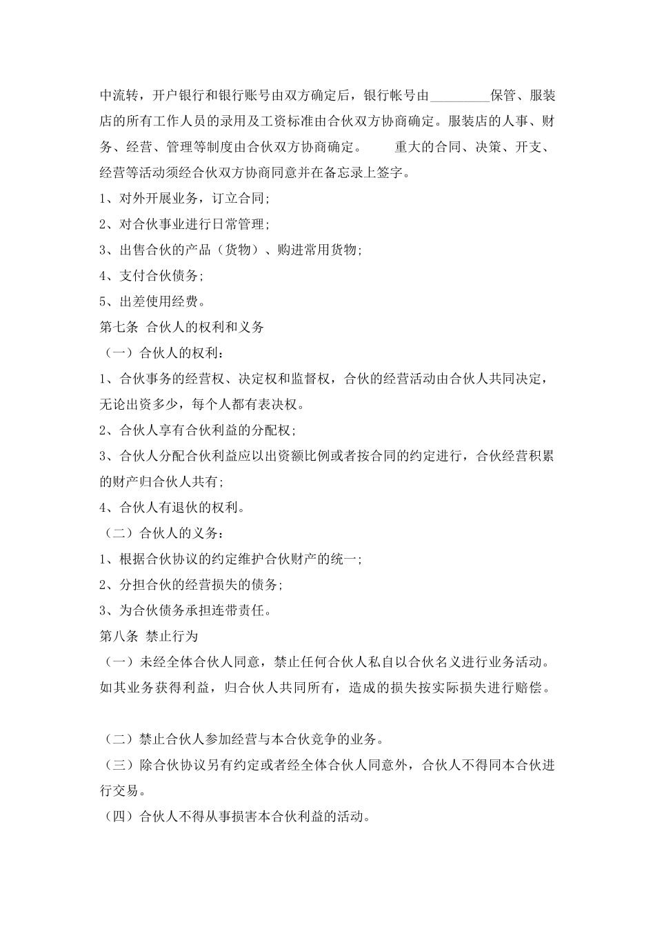 新版公司承包经营合同样式_第2页