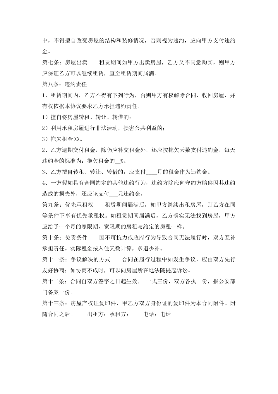 新版公寓房屋租赁合同样式_第2页