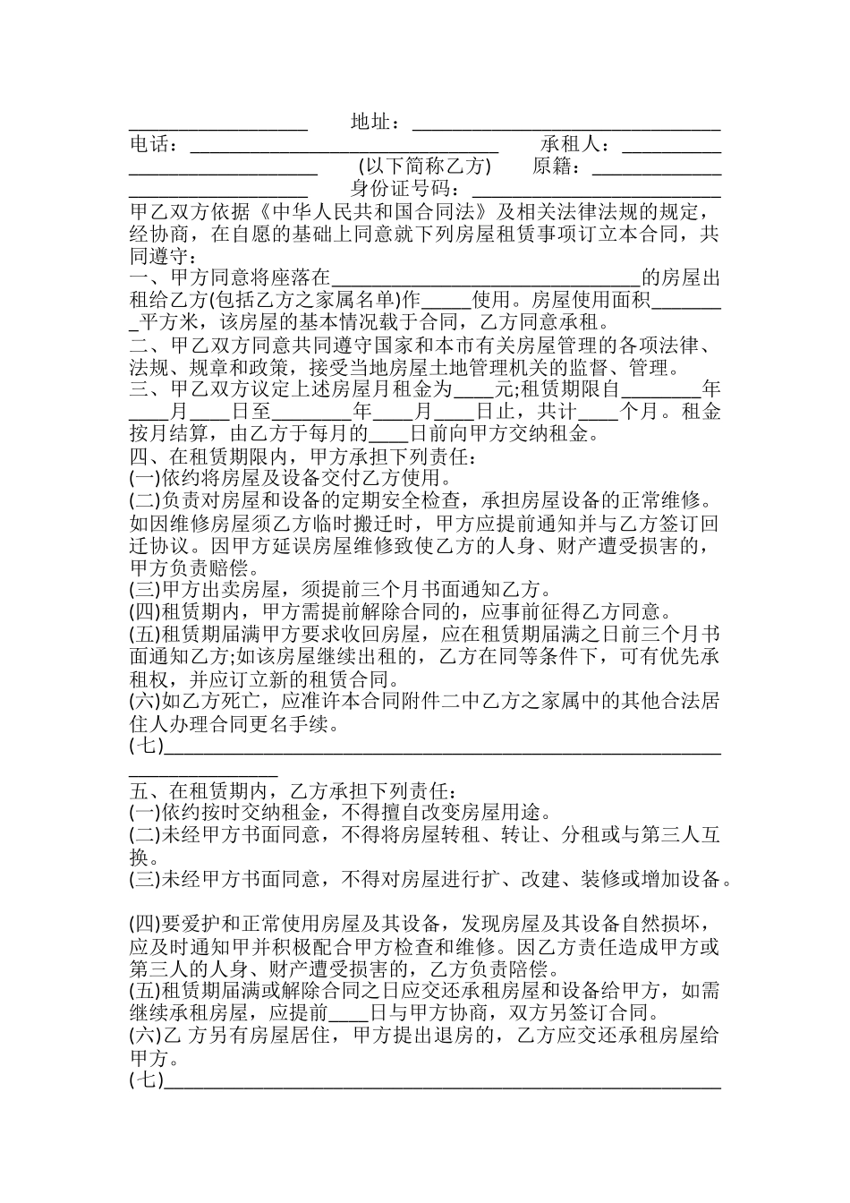 新版农村房屋租赁合同样书_第2页