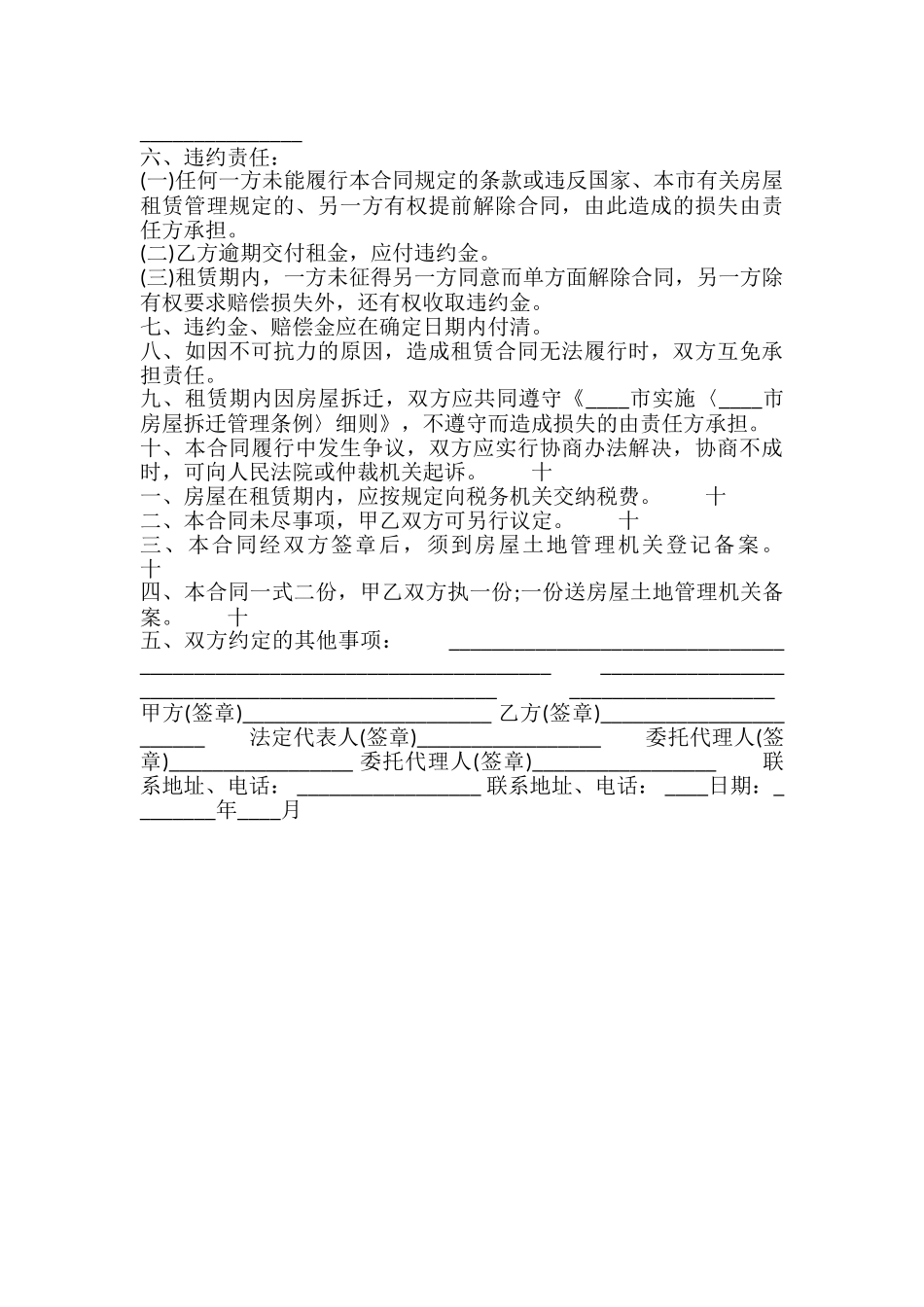 新版农村房屋租赁合同样书_第3页