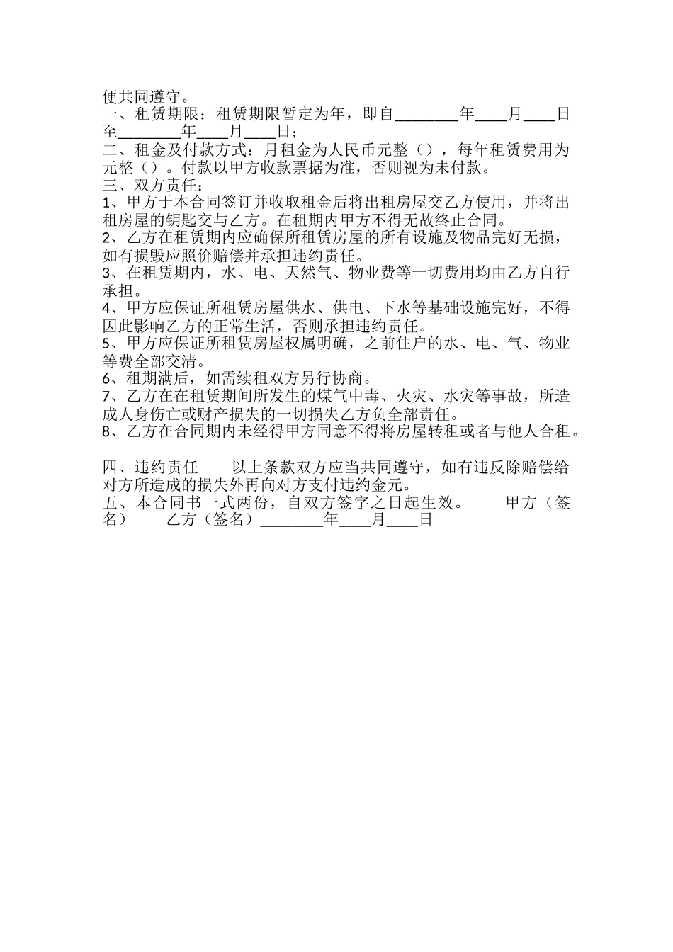 新版办公房屋租赁合同样式_第2页