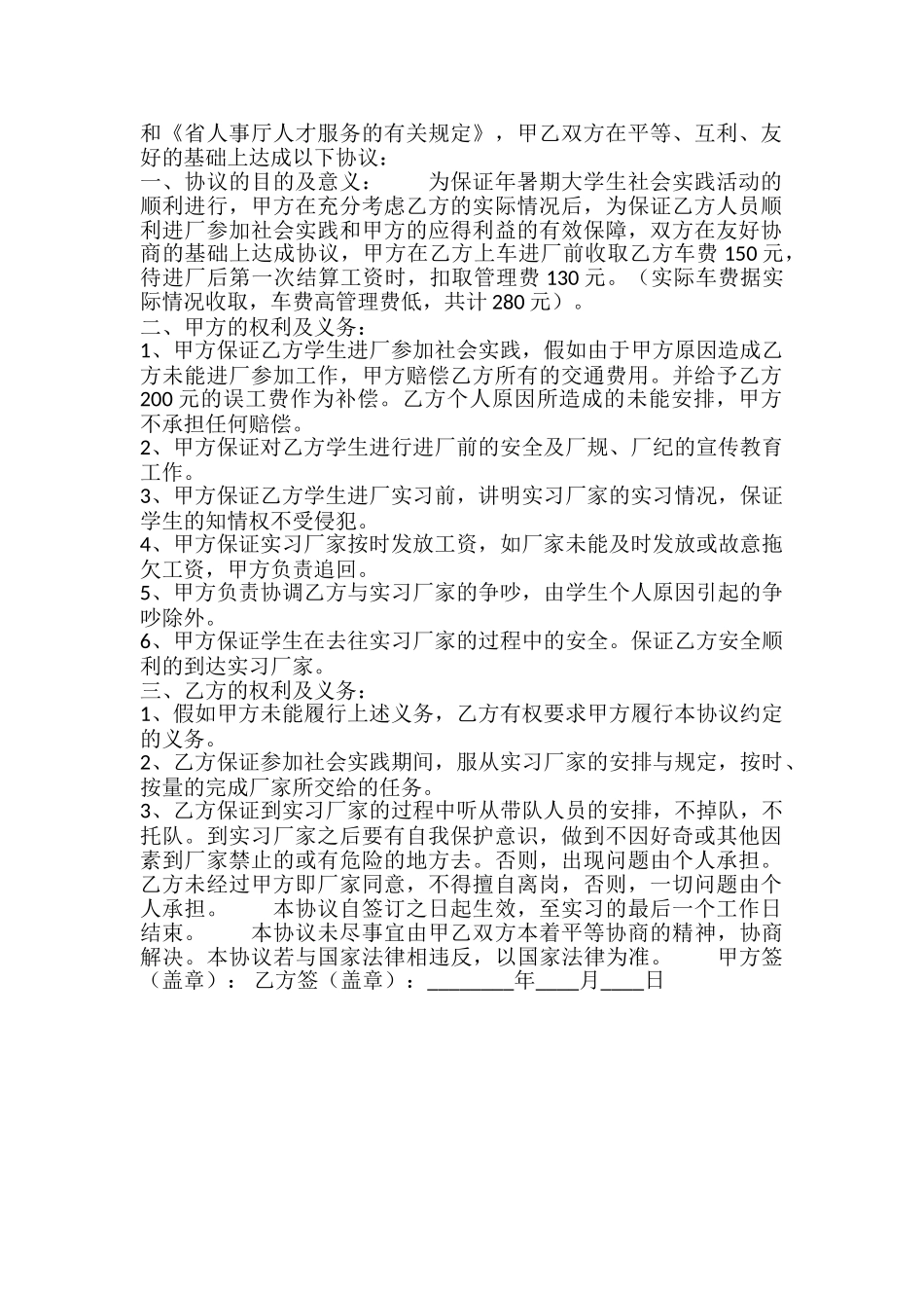 新版办公房屋租赁合同样书_第2页