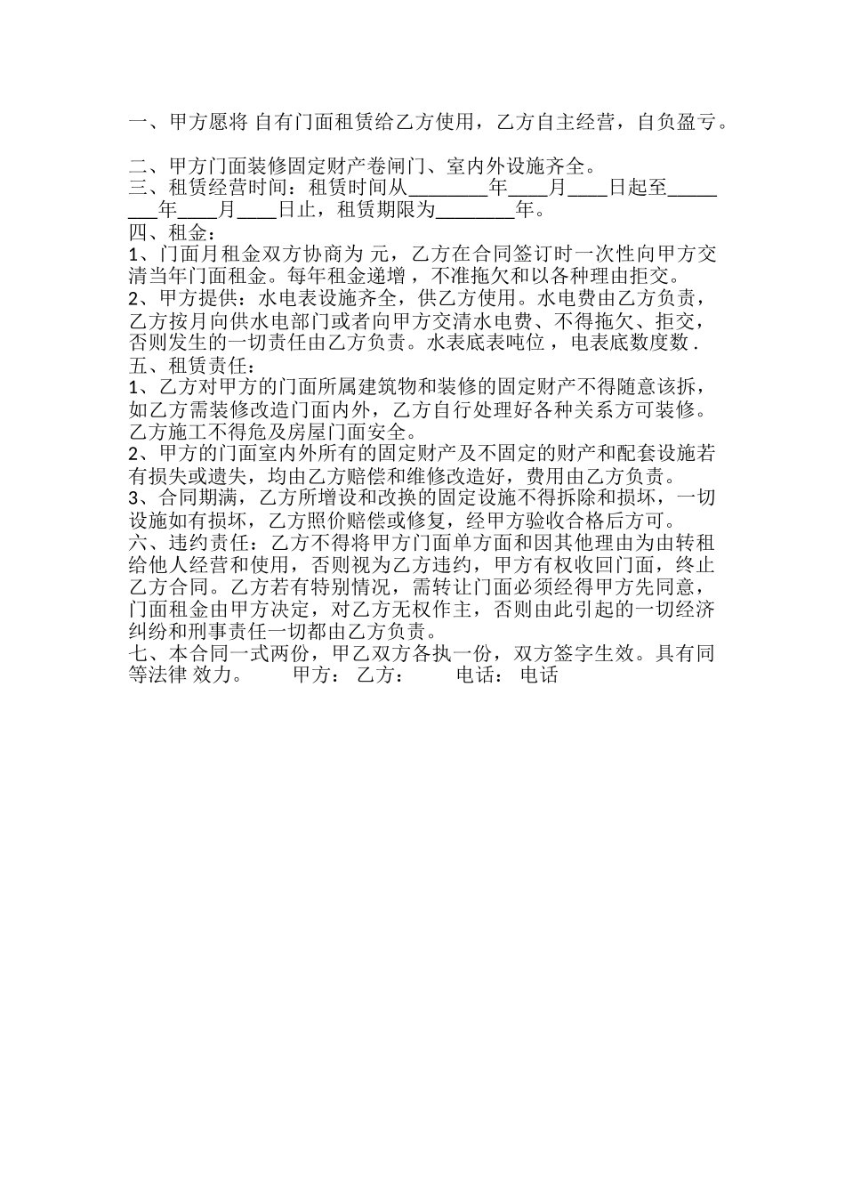 新版办公房屋租赁合同模板_第2页