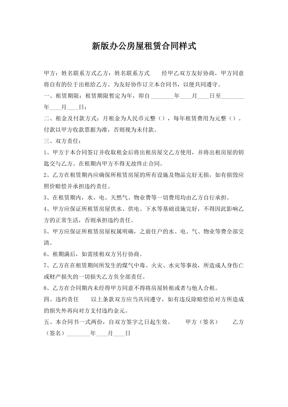 新版办公房屋租赁合同样式_第1页