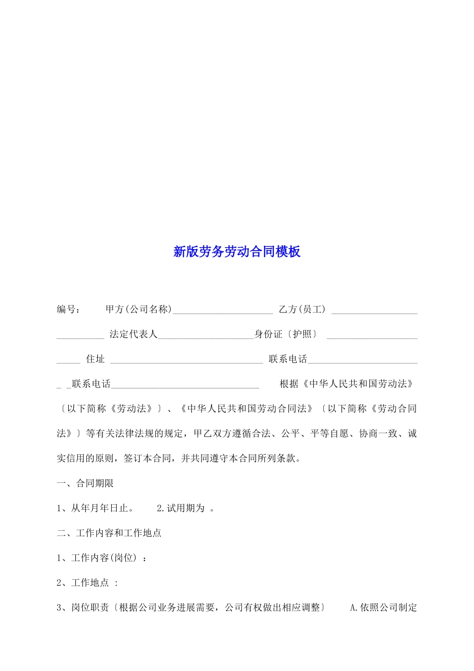 新版劳务劳动合同模板_第2页