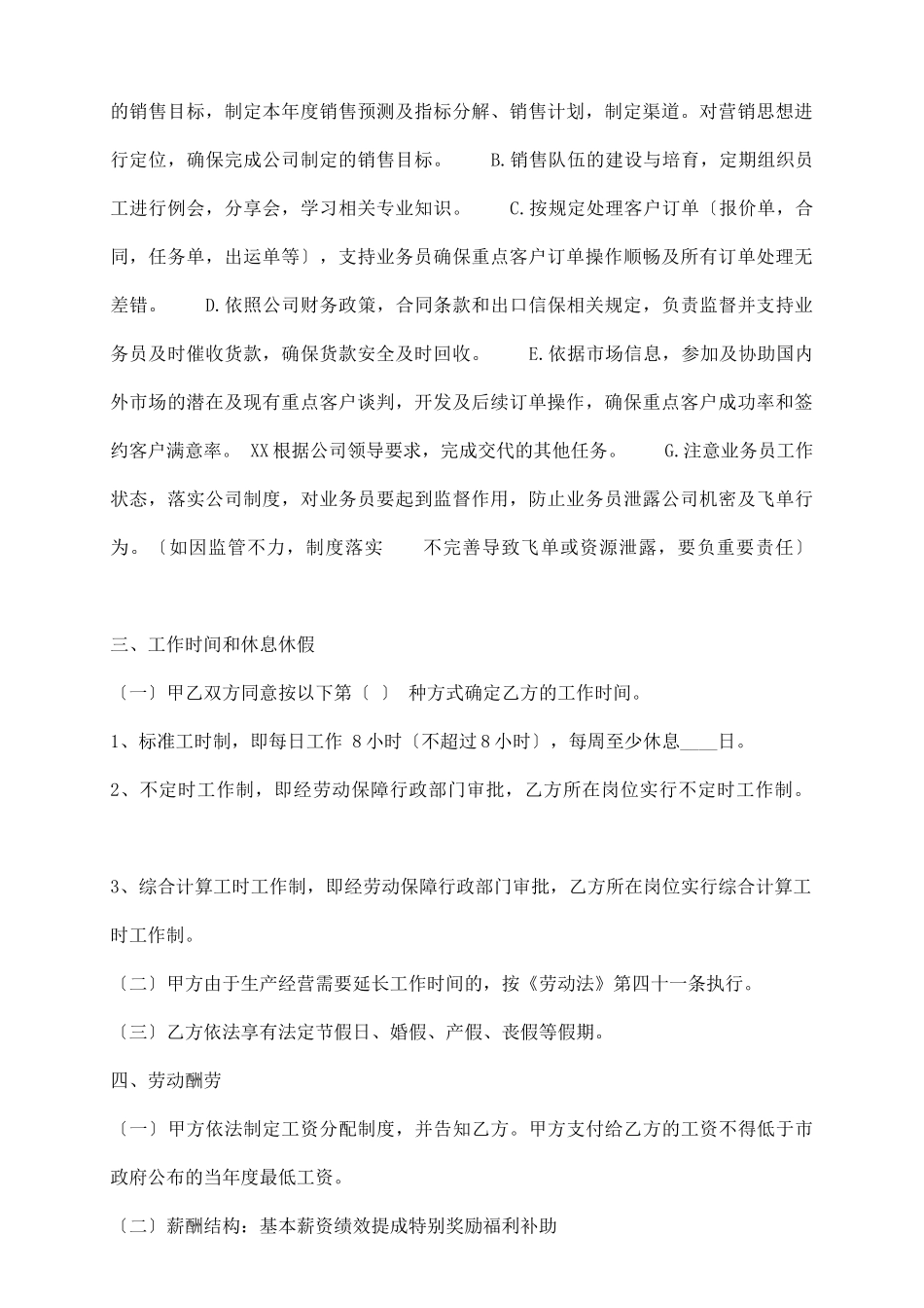 新版劳务劳动合同模板_第3页