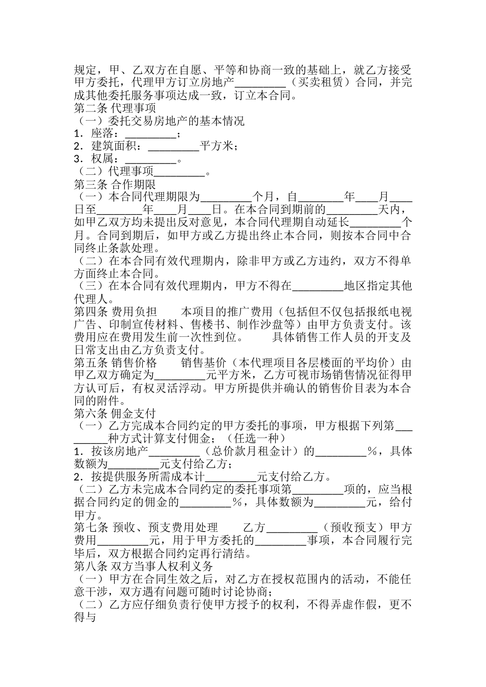 新版加盟代理合同模板_第2页