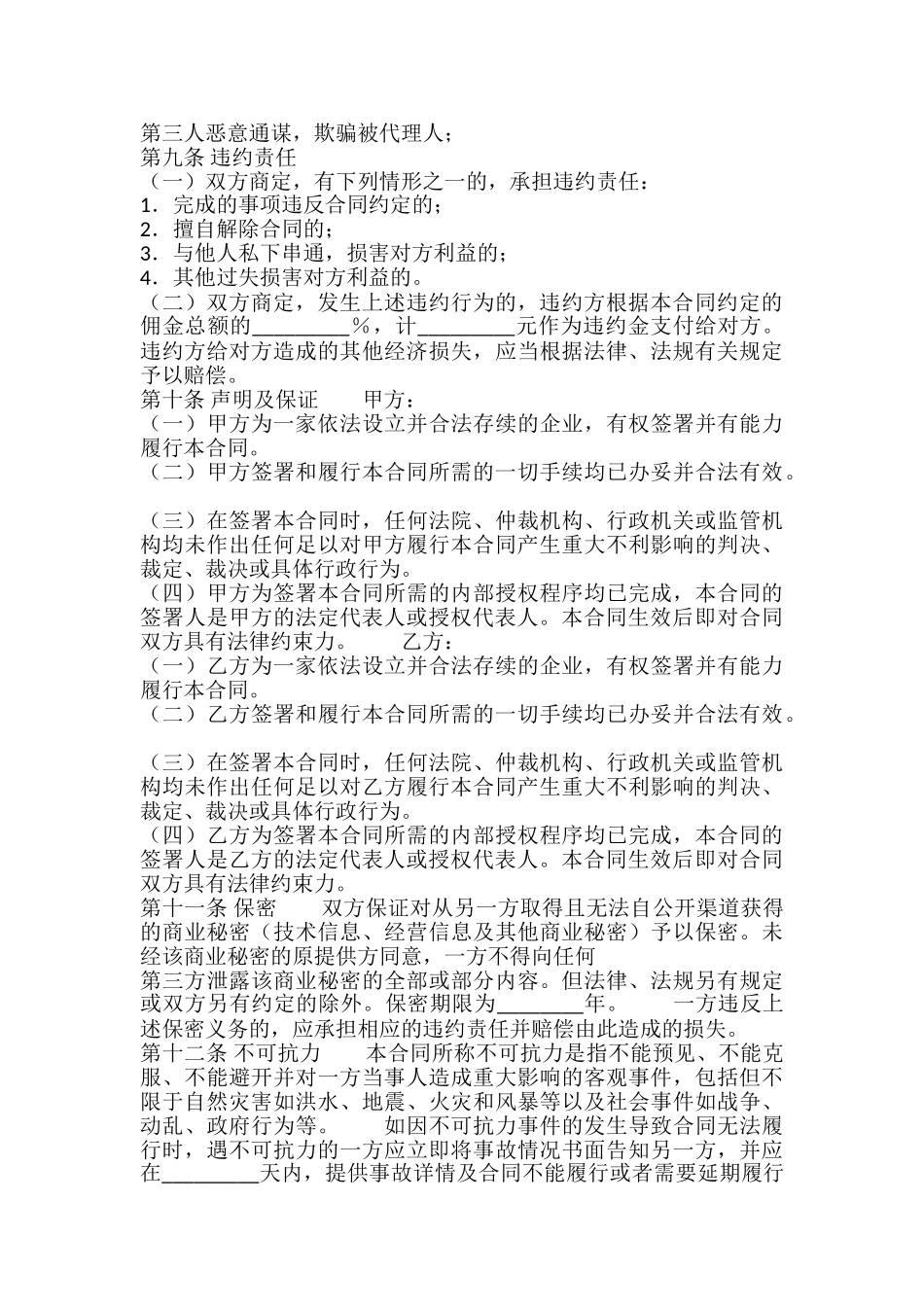 新版加盟代理合同模板_第3页