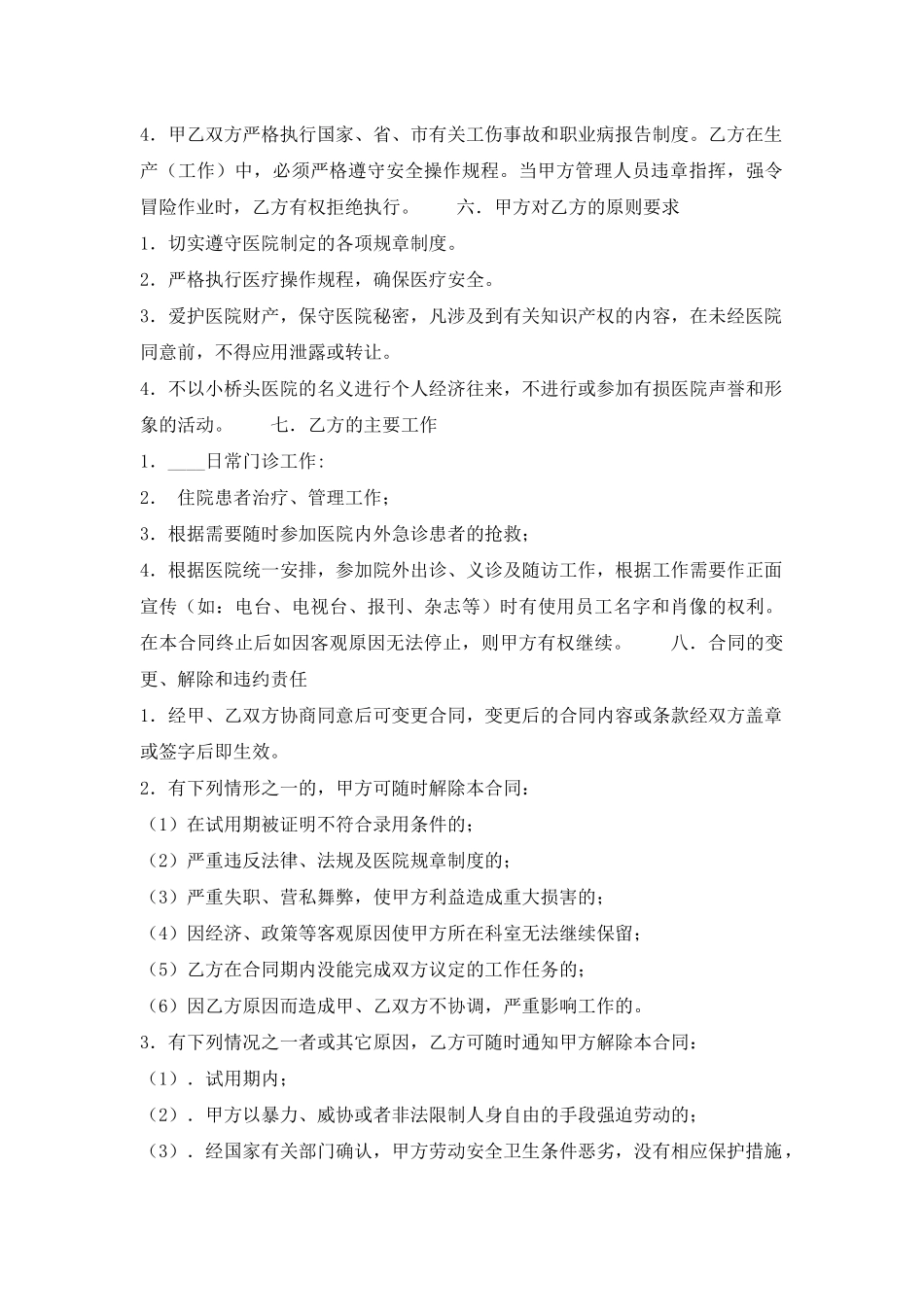 新版劳动聘用合同样式_第2页