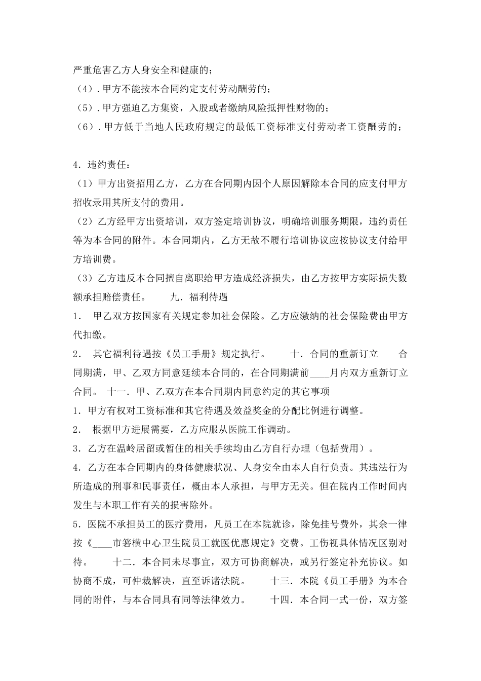 新版劳动聘用合同样式_第3页