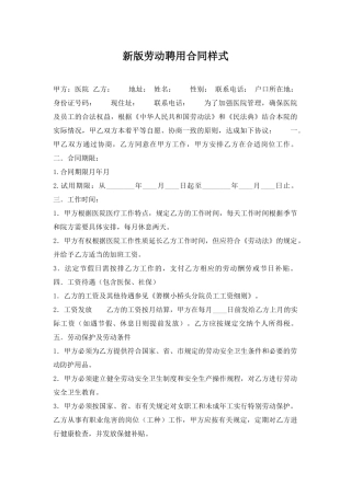 新版劳动聘用合同样式