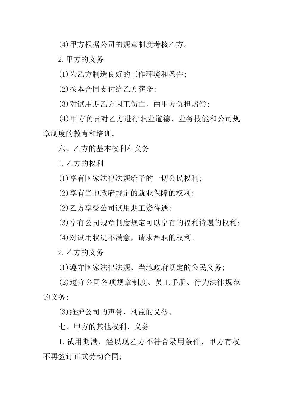 新版劳动合同范本下载_第2页