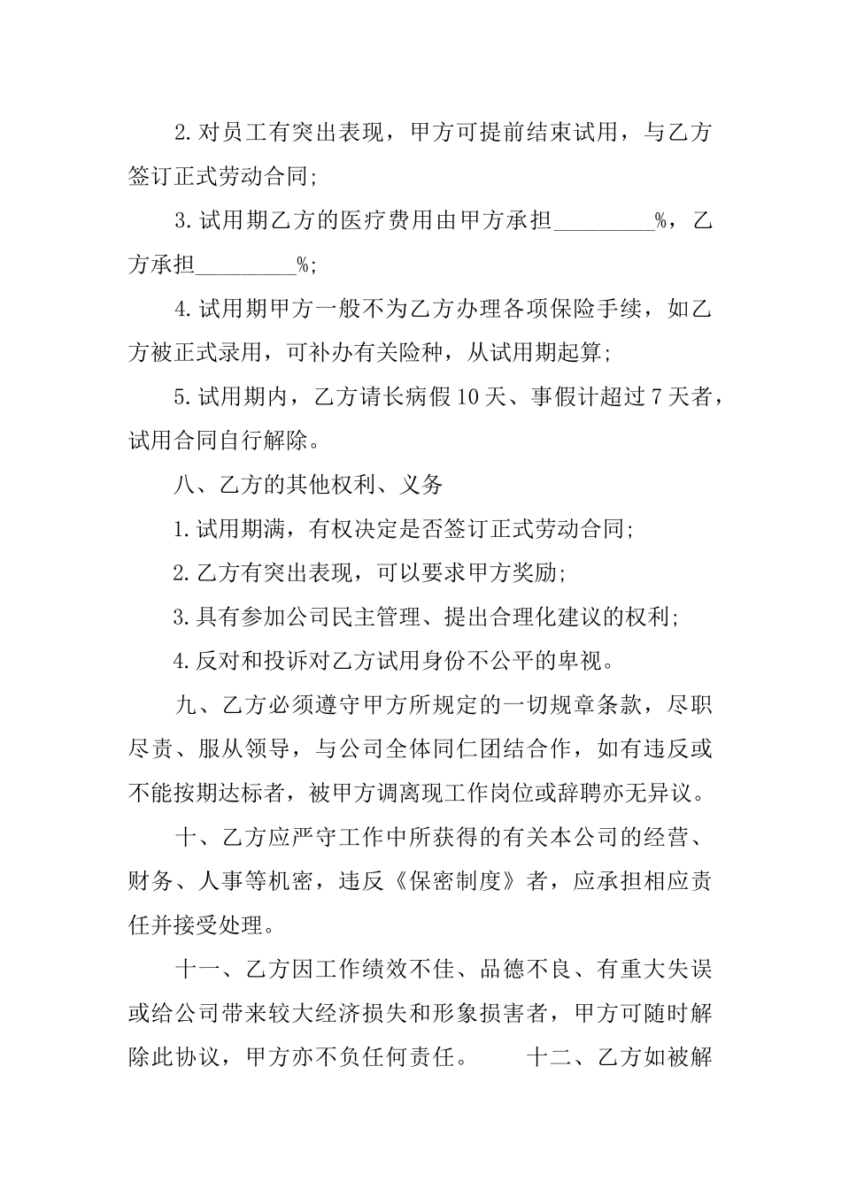 新版劳动合同范本下载_第3页