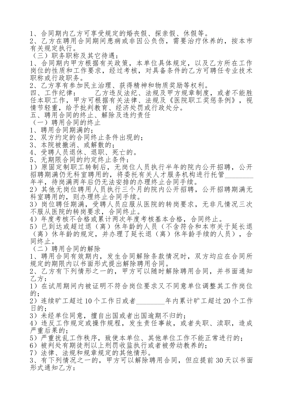 新版劳动聘用合同范本_第2页