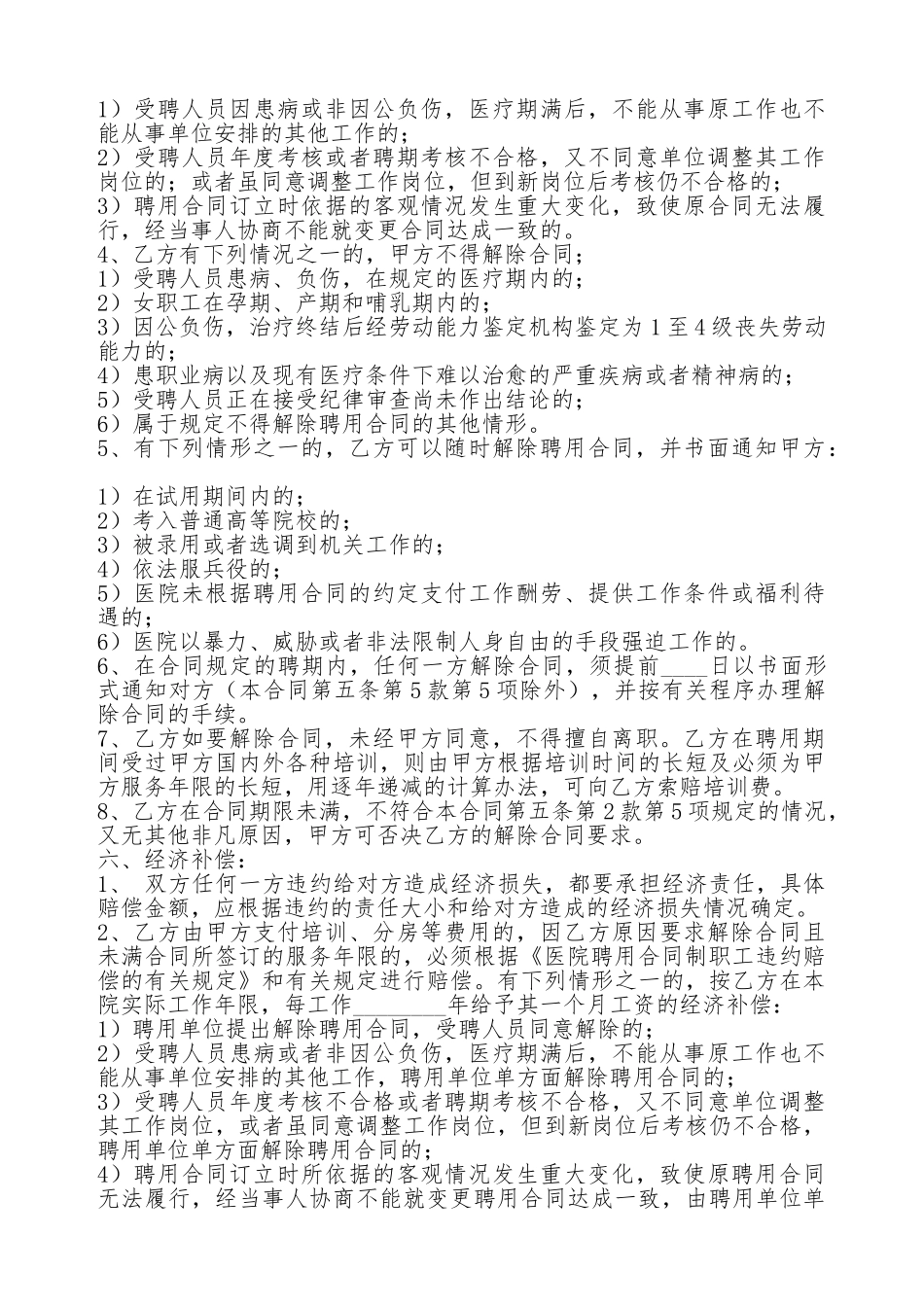 新版劳动聘用合同范本_第3页
