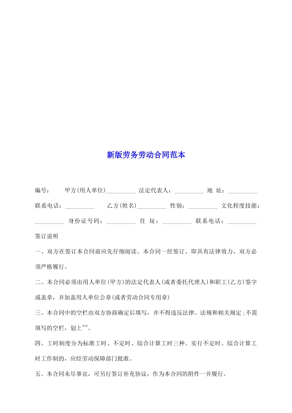 新版劳务劳动合同范本_第2页