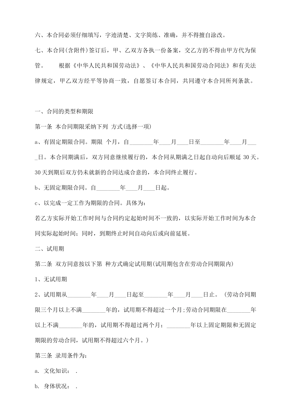 新版劳务劳动合同范本_第3页