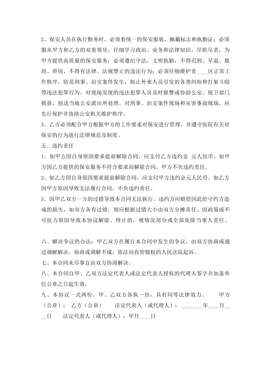 新版劳务聘用合同样式_第2页