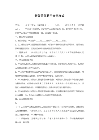 新版劳务聘用合同样式