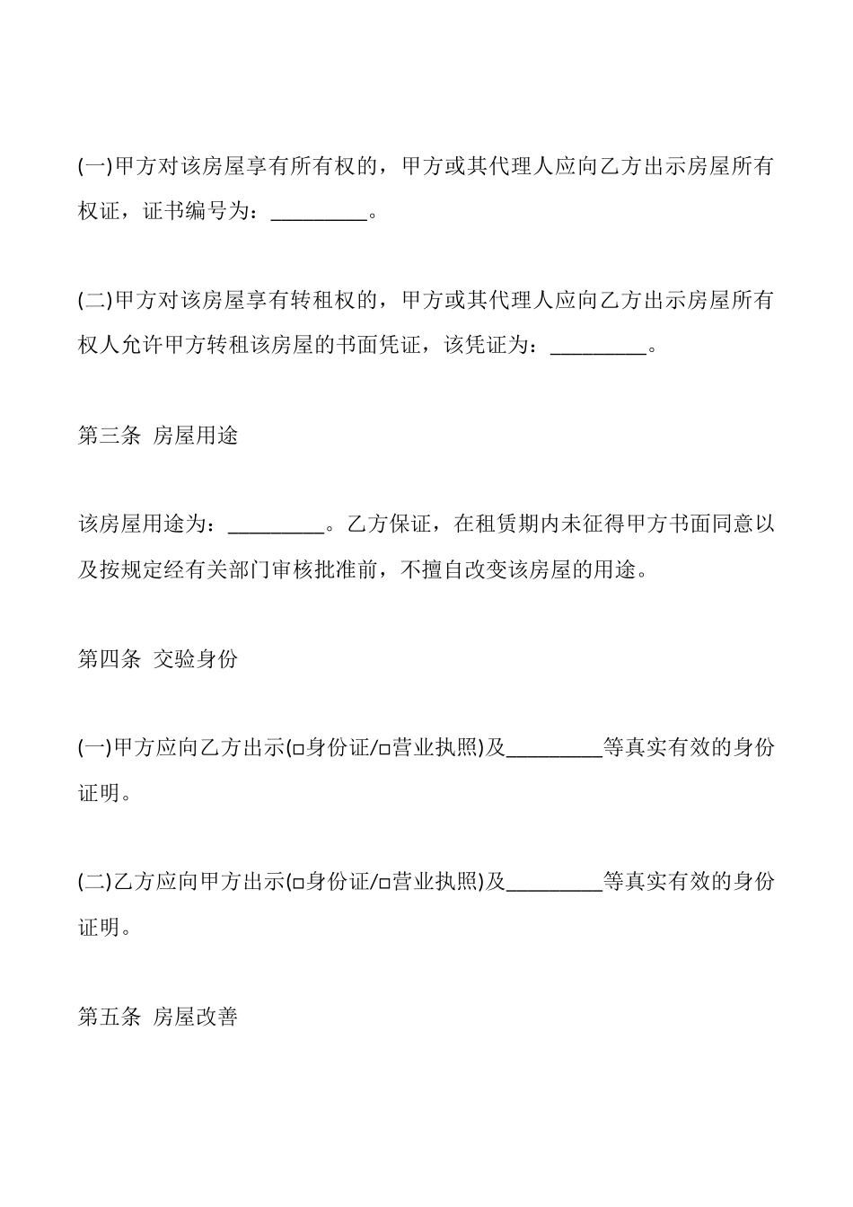 新版北京市房屋出租合同范本_第2页