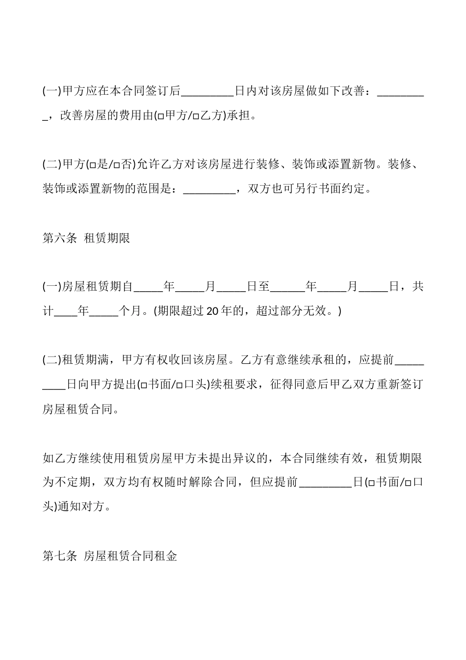 新版北京市房屋出租合同范本_第3页