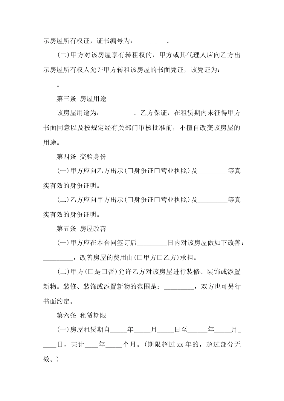 新版北京市房屋租赁合同范本——范本_第2页