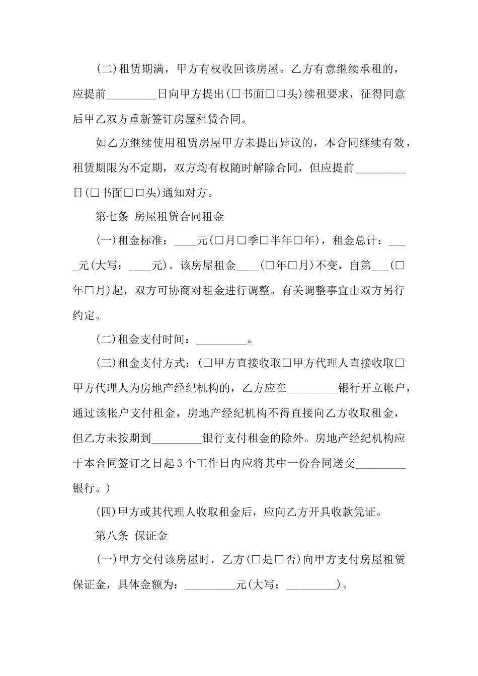 新版北京市房屋租赁合同范本——范本_第3页