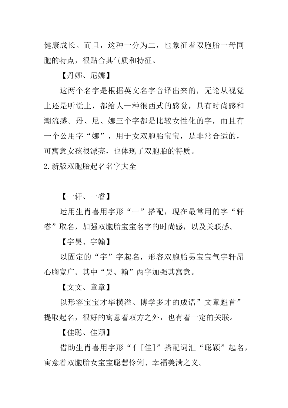 新版双胞胎起名名字大全_第2页