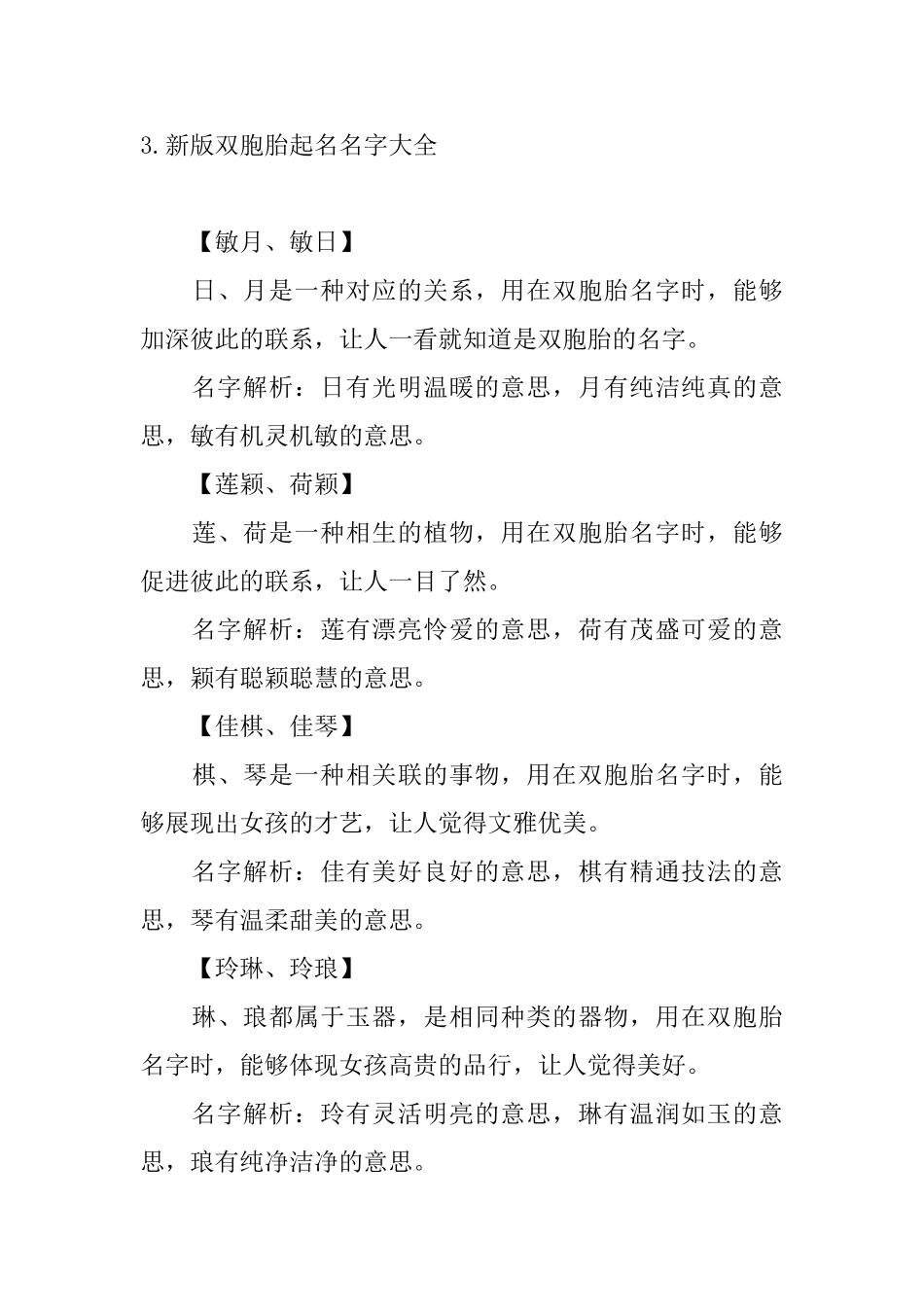 新版双胞胎起名名字大全_第3页