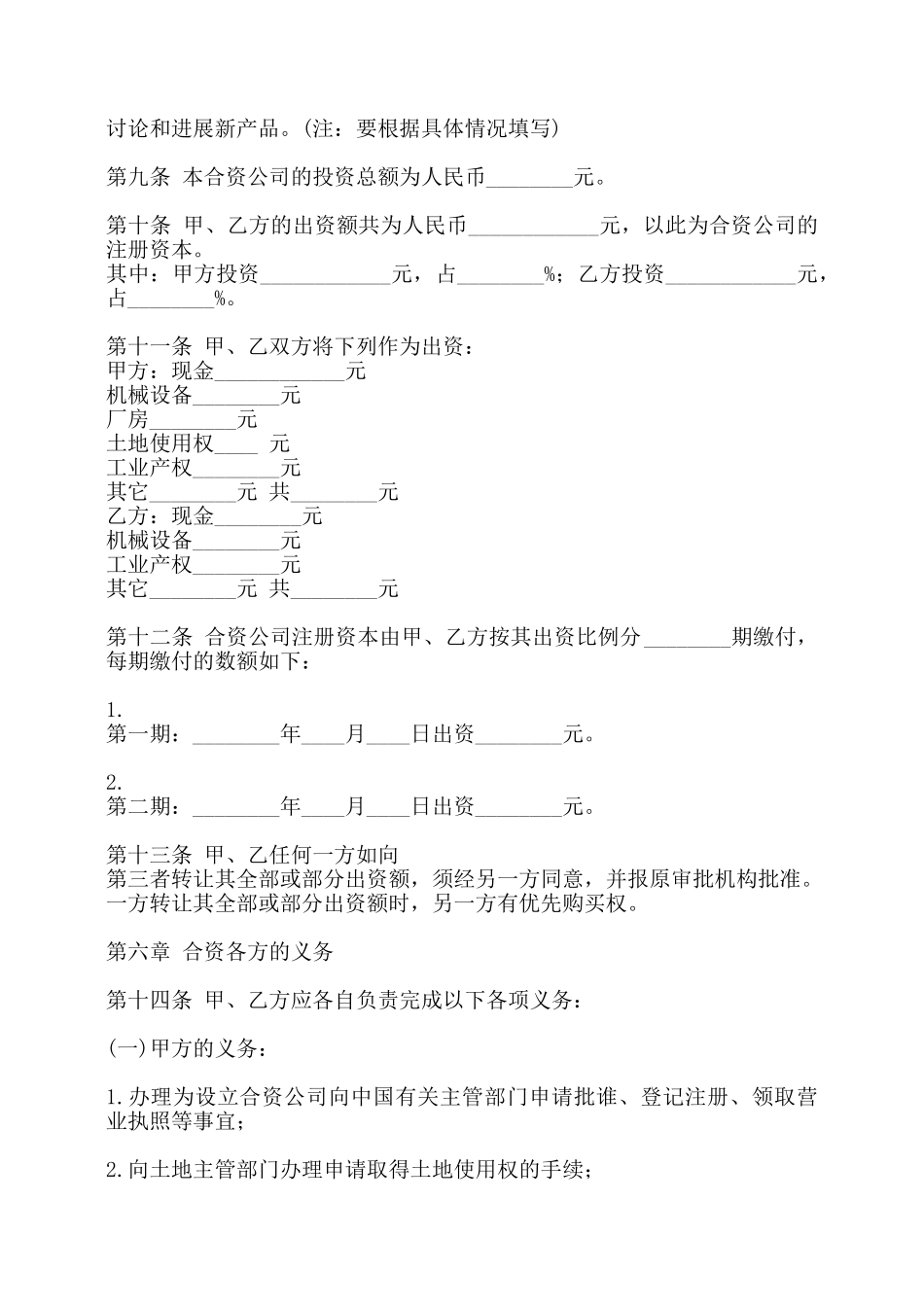 新版合作经营合同范本——_第2页