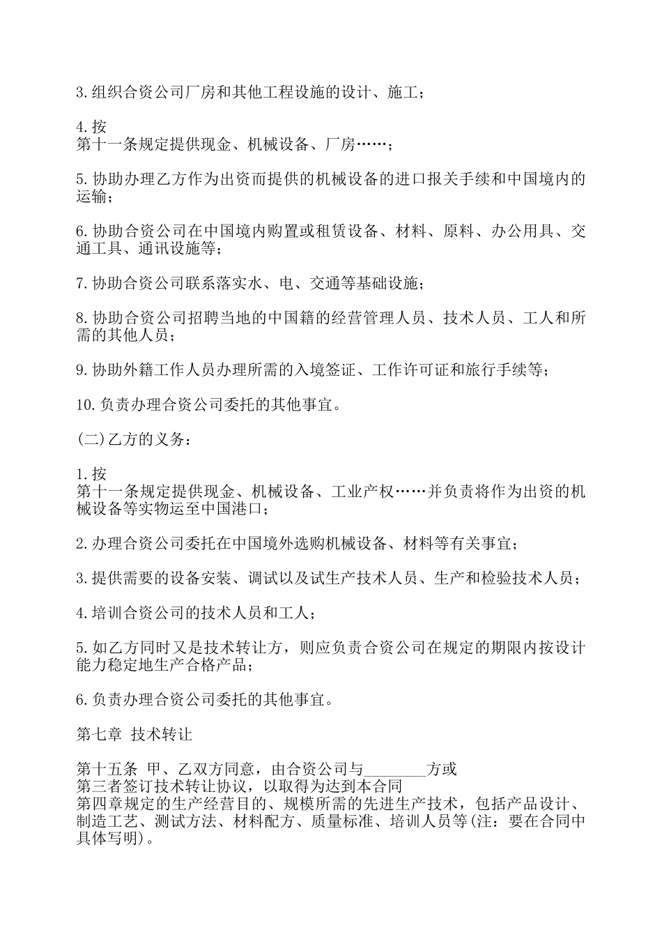 新版合作经营合同范本——_第3页