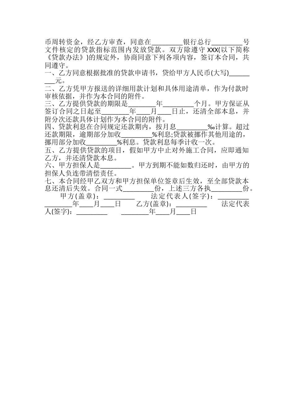 新版合法借款合同样本_第2页