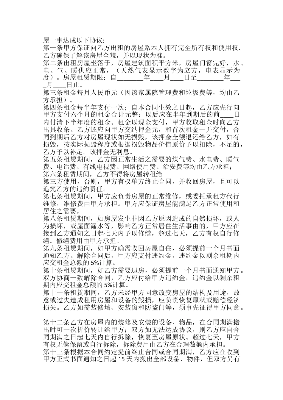 新版合租房屋租赁合同书_第2页