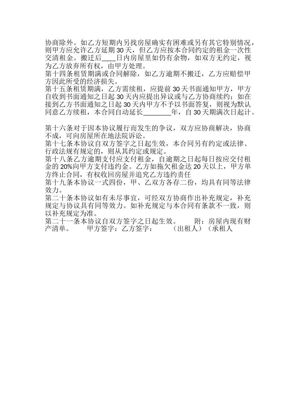 新版合租房屋租赁合同书_第3页
