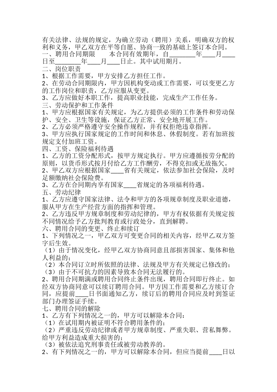 新版员工聘用合同书_第2页