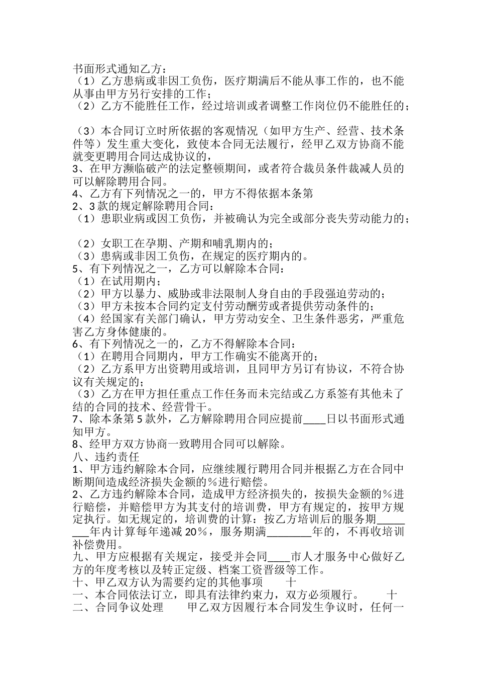 新版员工聘用合同书_第3页