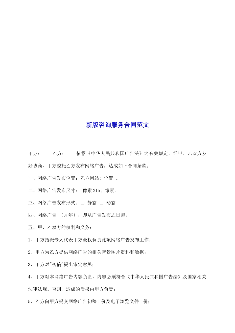 新版咨询服务合同范文_第2页