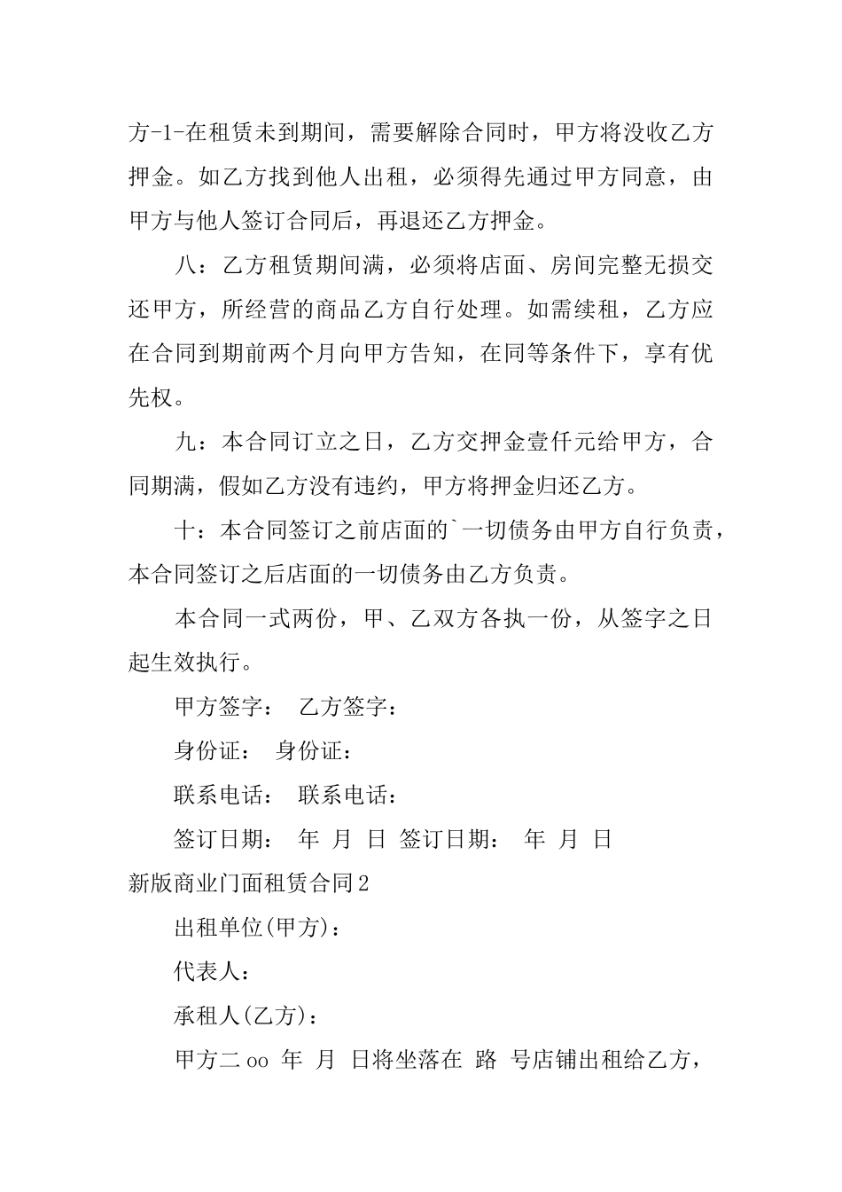新版商业门面租赁合同_第2页