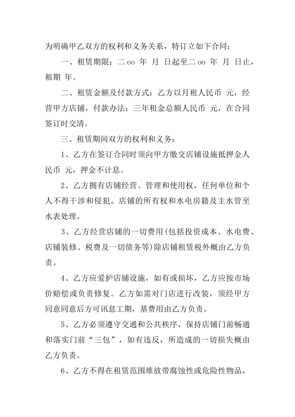 新版商业门面租赁合同_第3页