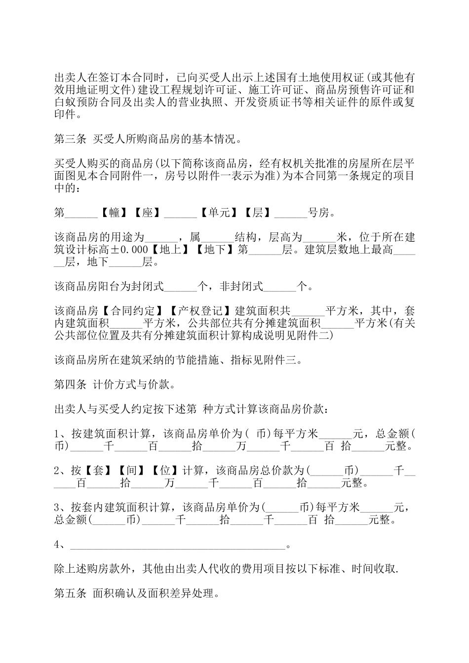 新版商品房买卖合同书范本——_第3页