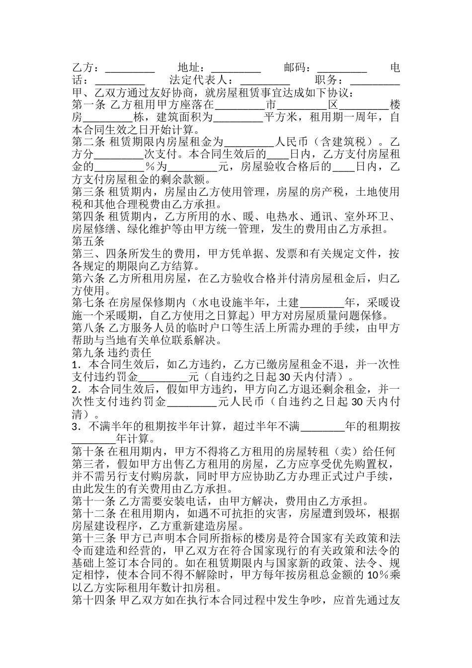 新版商品房房屋租赁合同样书_第2页