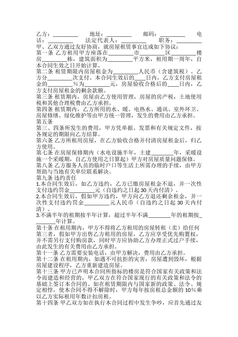 新版商品房房屋租赁合同样本_第2页